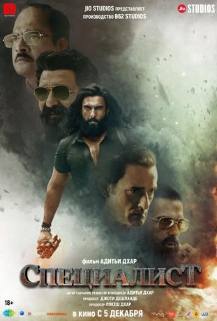 Специалист (2025)