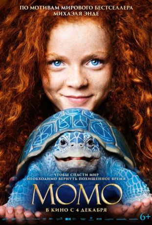 Момо (2025)
