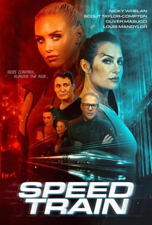 Скоростной поезд (2025)