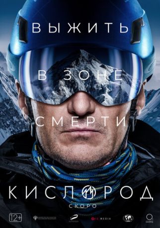 Кислород (2022)