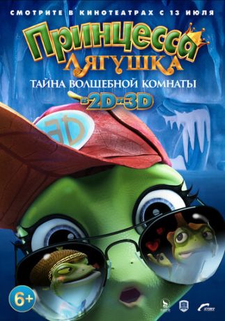 Принцесса-лягушка: Тайна волшебной комнаты (2017)