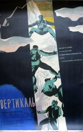 Вертикаль (1966)