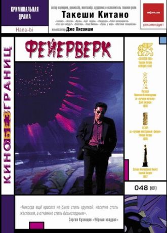 Фейерверк (1999)