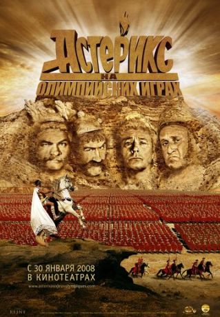 Астерикс на Олимпийских играх (2008)