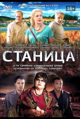 Станица (2013)