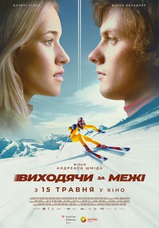 На пределе. История легенды (2021)