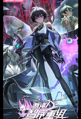 Секунду! Реорганизация системы (2024)