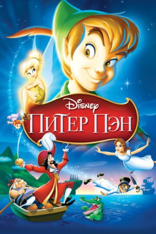 Питер Пэн (1953)