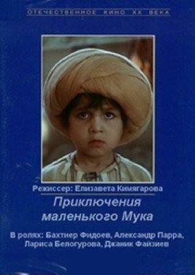 Приключения маленького Мука (1984)