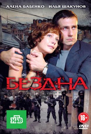 Бездна (2013)