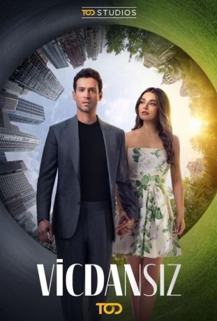 Бессовестные (2025)