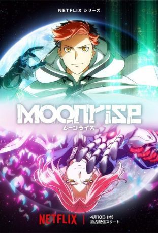 Восход Луны (2025)