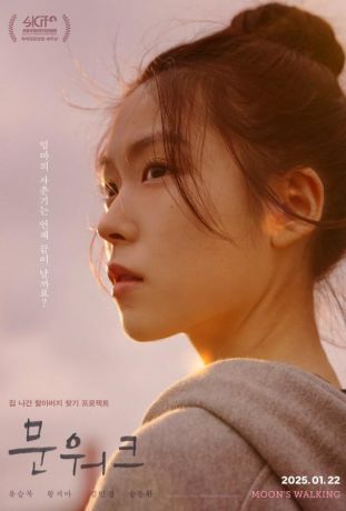 Лунная походка (2025)