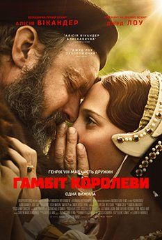 Гамбит Королевы (2024)