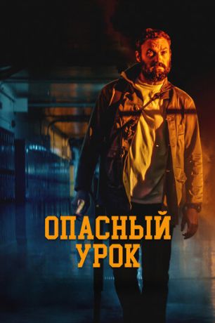 Последняя ночь (2022)