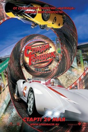 Спиди Гонщик (2008)