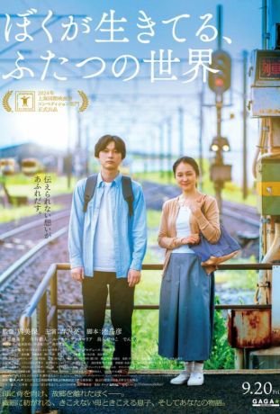 Живя в двух мирах (2024)