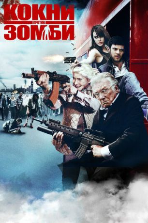 Кокни против зомби (2013)