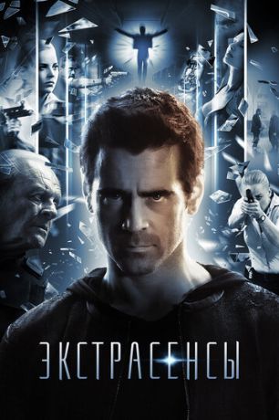 Экстрасенсы (2016)