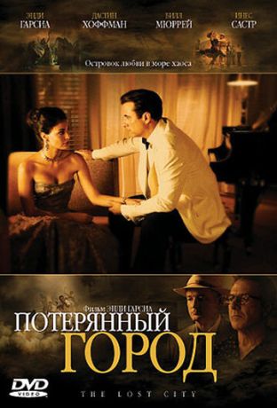 Потерянный город (2006)