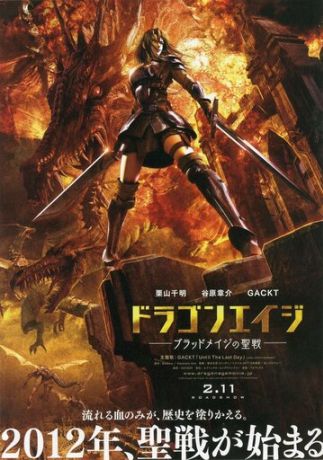 Эпоха дракона: Рождение Искательницы (2012)