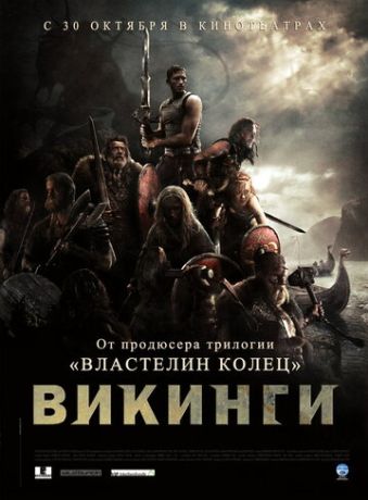 Викинги против пришельцев (2010)