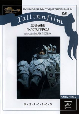 Дознание пилота Пиркса (1979)
