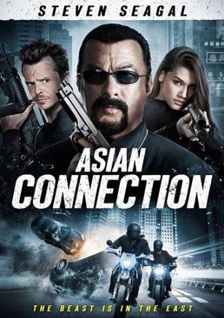 Азиатский связной (2016)