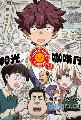 Кафе «Солнышко»: Новые друзья (2022)