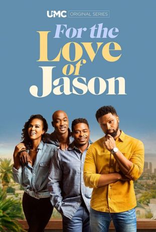 Ради Джейсона (2020)