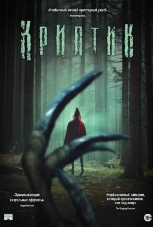 Криптик (2024)