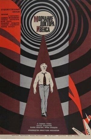 Молчание доктора Ивенса (1974)