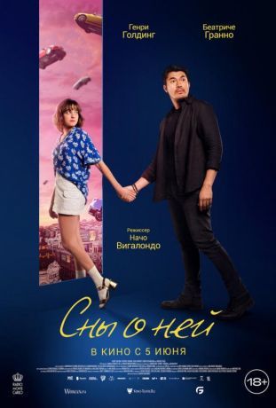 Сны о ней (2025)