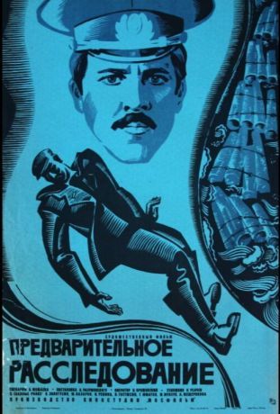 Предварительное расследование (1979)