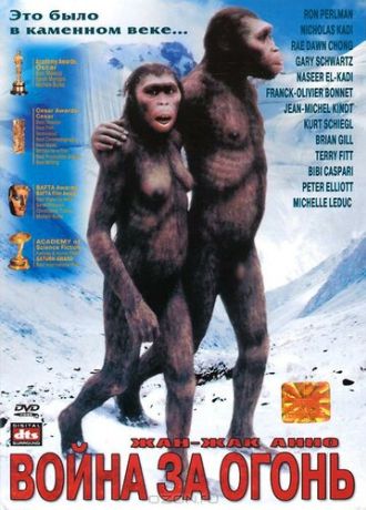 Битва за огонь (1981)