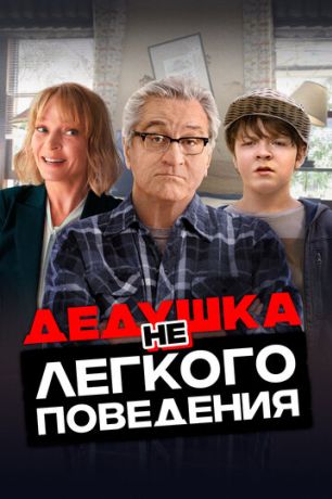 Где моя челюсть, чувак (2020)