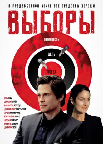 Выборы (2012)