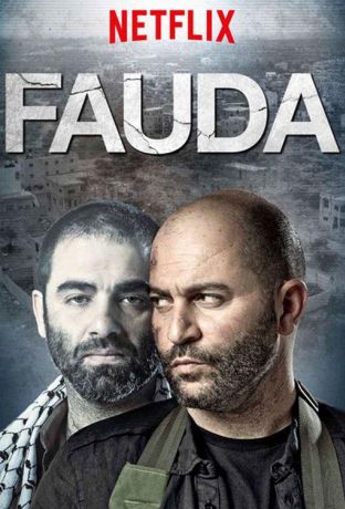 Фауда (2015)