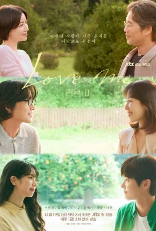 Люби меня (2025)