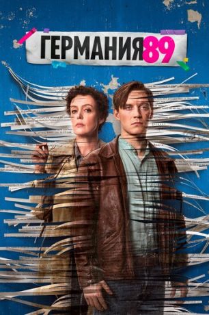 Германия 89 (2015)