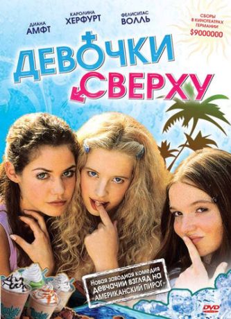 Девочки сверху (2002)