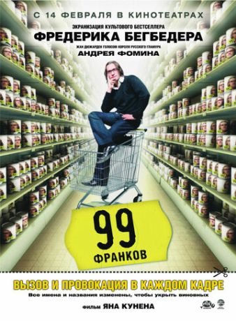 99 Франков (2008)