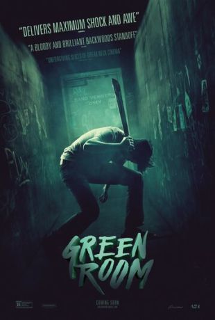 Зеленая комната (2016)