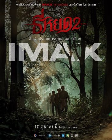 Шёпот смерти 2 (2025)