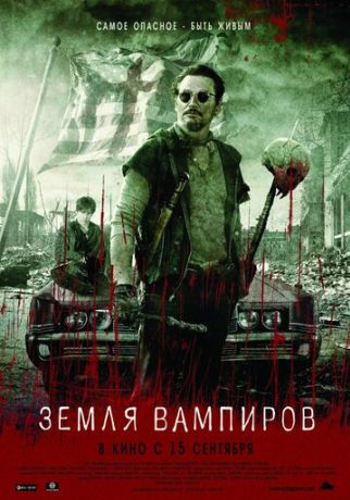 Земля вампиров (2011)