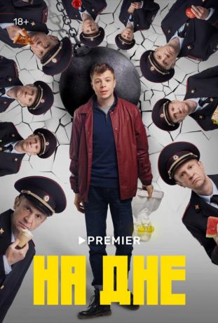 На дне сериал (2023)