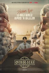 Босс компании «Тайфун» (2025)