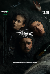 Чёрная икра (2025)