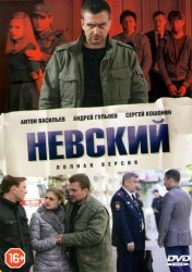 Невский. Охота на Архитектора (2022)