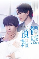 Мой личный синоптик (2023)